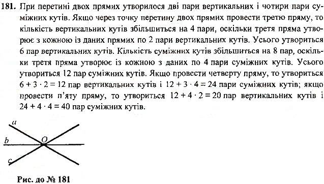 Вправа 181 геометрія 7 клас Тарасенкова, Будна 2015