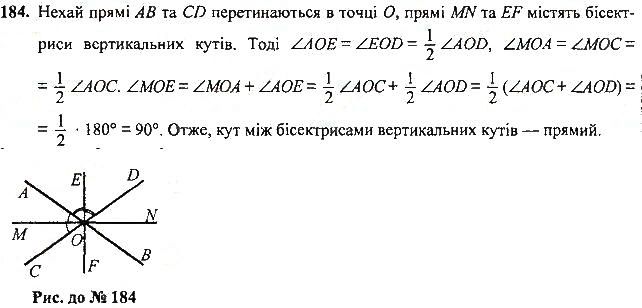 Вправа 184 геометрія 7 клас Тарасенкова, Будна 2015