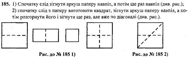 Вправа 185 геометрія 7 клас Тарасенкова, Будна 2015