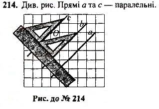 Вправа 214 геометрія 7 клас Тарасенкова, Будна 2015