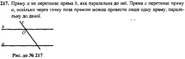 Вправа 217 геометрія 7 клас Тарасенкова, Будна 2015