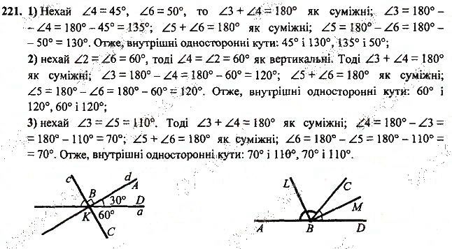 Вправа 221 геометрія 7 клас Тарасенкова, Будна 2015