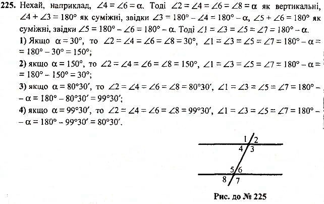 Вправа 225 геометрія 7 клас Тарасенкова, Будна 2015