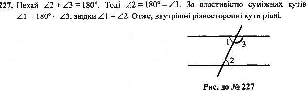 Вправа 227 геометрія 7 клас Тарасенкова, Будна 2015