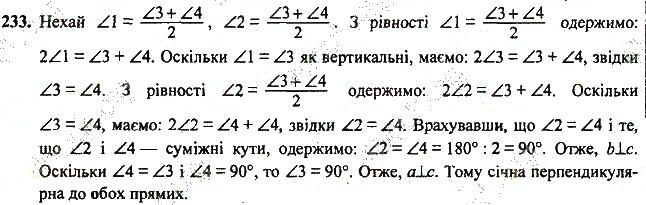 Вправа 233 геометрія 7 клас Тарасенкова, Будна 2015