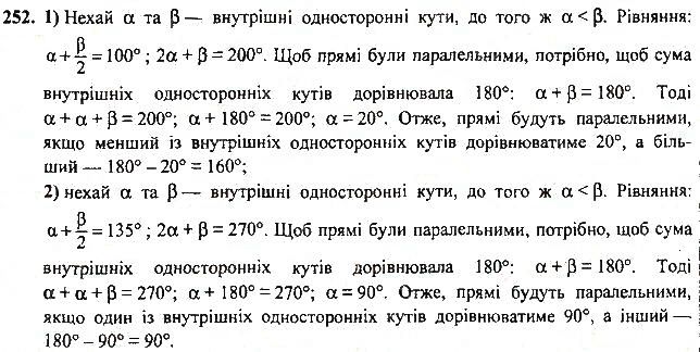 Вправа 252 геометрія 7 клас Тарасенкова, Будна 2015