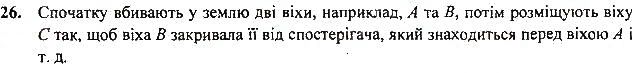 Вправа 26 геометрія 7 клас Тарасенкова, Будна 2015