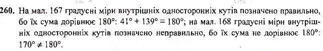 Вправа 260 геометрія 7 клас Тарасенкова, Будна 2015