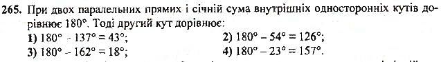 Вправа 265 геометрія 7 клас Тарасенкова, Будна 2015