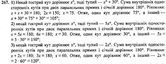 Вправа 267 геометрія 7 клас Тарасенкова, Будна 2015