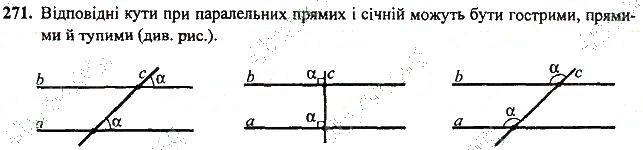 Вправа 271 геометрія 7 клас Тарасенкова, Будна 2015
