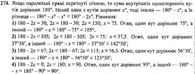 Вправа 274 геометрія 7 клас Тарасенкова, Будна 2015