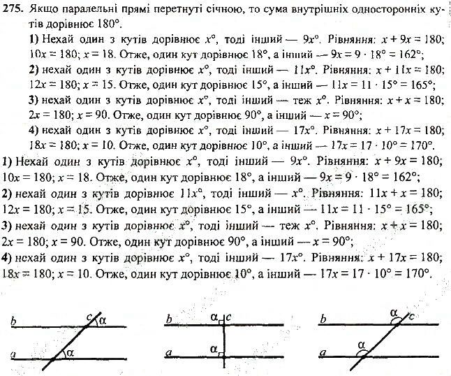 Вправа 275 геометрія 7 клас Тарасенкова, Будна 2015