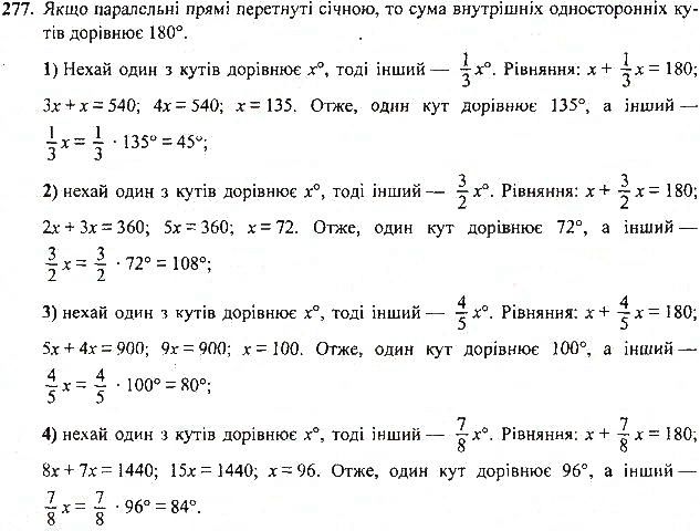 Вправа 277 геометрія 7 клас Тарасенкова, Будна 2015