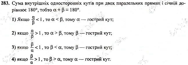 Вправа 283 геометрія 7 клас Тарасенкова, Будна 2015
