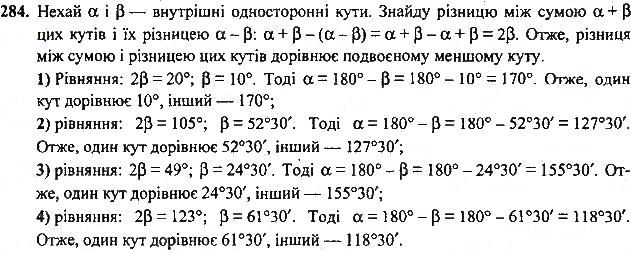 Вправа 284 геометрія 7 клас Тарасенкова, Будна 2015