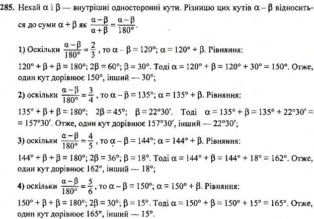 Вправа 285 геометрія 7 клас Тарасенкова, Будна 2015