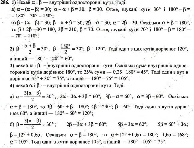 Вправа 286 геометрія 7 клас Тарасенкова, Будна 2015