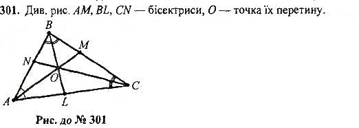 Вправа 301 геометрія 7 клас Тарасенкова, Будна 2015
