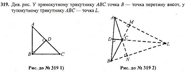 Вправа 319 геометрія 7 клас Тарасенкова, Будна 2015