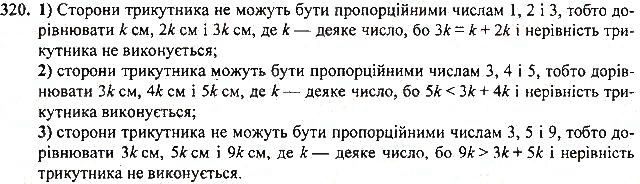 Вправа 320 геометрія 7 клас Тарасенкова, Будна 2015