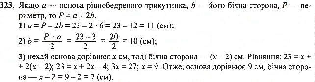 Вправа 323 геометрія 7 клас Тарасенкова, Будна 2015