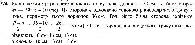 Вправа 324 геометрія 7 клас Тарасенкова, Будна 2015