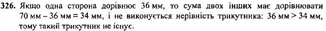 Вправа 326 геометрія 7 клас Тарасенкова, Будна 2015