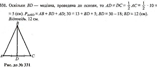 Вправа 331 геометрія 7 клас Тарасенкова, Будна 2015