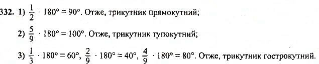 Вправа 332 геометрія 7 клас Тарасенкова, Будна 2015