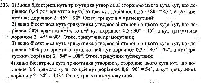 Вправа 333 геометрія 7 клас Тарасенкова, Будна 2015