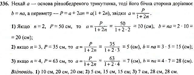 Вправа 336 геометрія 7 клас Тарасенкова, Будна 2015