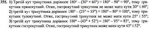 Вправа 355 геометрія 7 клас Тарасенкова, Будна 2015