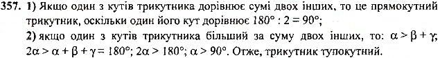 Вправа 357 геометрія 7 клас Тарасенкова, Будна 2015
