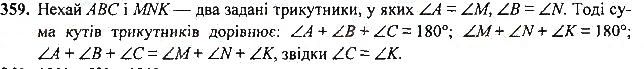 Вправа 359 геометрія 7 клас Тарасенкова, Будна 2015