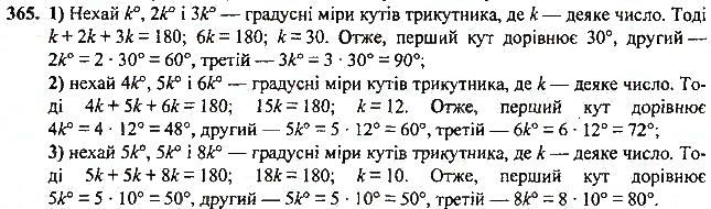 Вправа 365 геометрія 7 клас Тарасенкова, Будна 2015