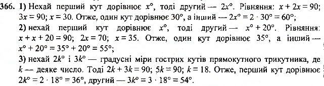 Вправа 366 геометрія 7 клас Тарасенкова, Будна 2015