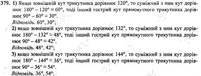 Вправа 379 геометрія 7 клас Тарасенкова, Будна 2015