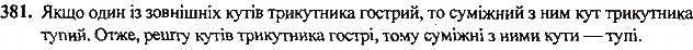 Вправа 381 геометрія 7 клас Тарасенкова, Будна 2015