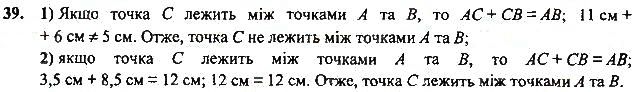 Вправа 39 геометрія 7 клас Тарасенкова, Будна 2015