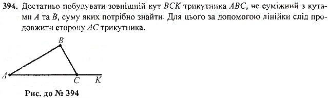 Вправа 394 геометрія 7 клас Тарасенкова, Будна 2015