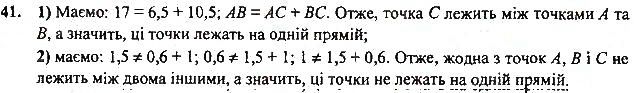 Вправа 41 геометрія 7 клас Тарасенкова, Будна 2015