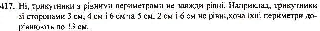 Вправа 417 геометрія 7 клас Тарасенкова, Будна 2015