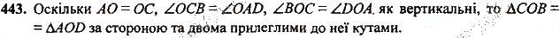 Вправа 443 геометрія 7 клас Тарасенкова, Будна 2015