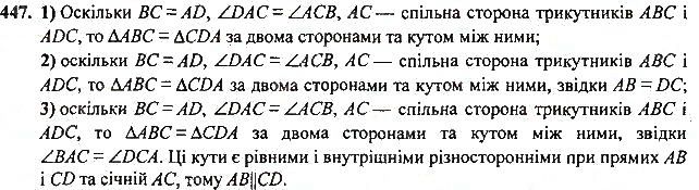 Вправа 447 геометрія 7 клас Тарасенкова, Будна 2015