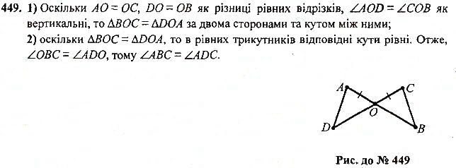 Вправа 449 геометрія 7 клас Тарасенкова, Будна 2015