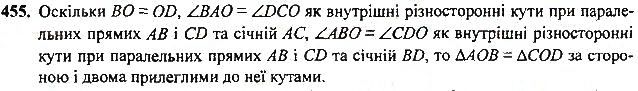 Вправа 455 геометрія 7 клас Тарасенкова, Будна 2015