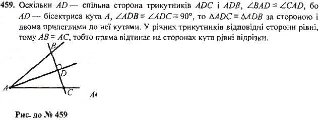Вправа 459 геометрія 7 клас Тарасенкова, Будна 2015