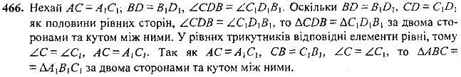 Вправа 466 геометрія 7 клас Тарасенкова, Будна 2015