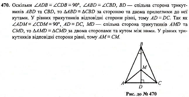 Вправа 470 геометрія 7 клас Тарасенкова, Будна 2015